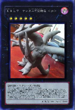 KNo.7 ケシカス可変機竜 <歩>