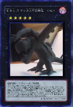 KNo.7 ケシカス可変機竜 <砲>