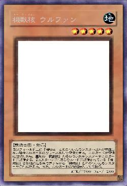 機獣核 ウルファン