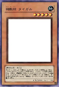 機獣核 タイガル