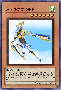 Ｍ・Ｇ天空の銃剣