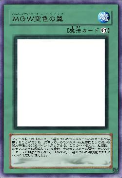 ＭＧＷ空色の翼