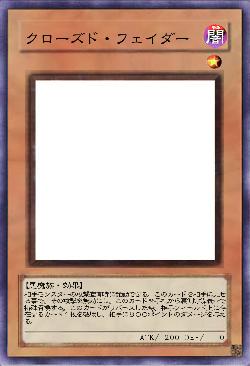 クローズド・フェイダー