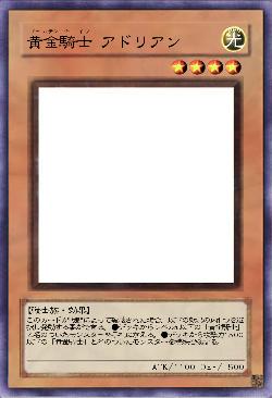 黄金騎士　アドリアン