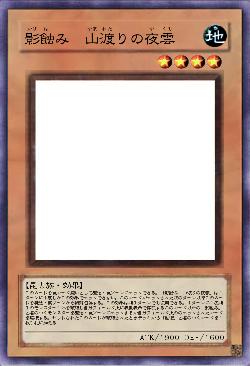 影蝕み 山渡りの夜雲