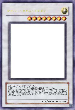 サイバー・カオス・ドラゴン