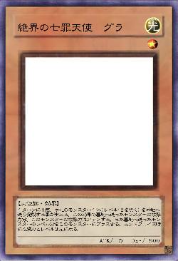 絶界の七罪天使 グラ