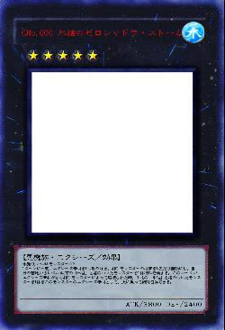 CNo.000 氷結のゼロシャドウ・ストーム