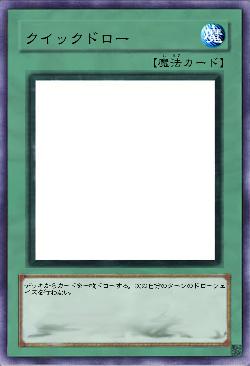 クイックドロー