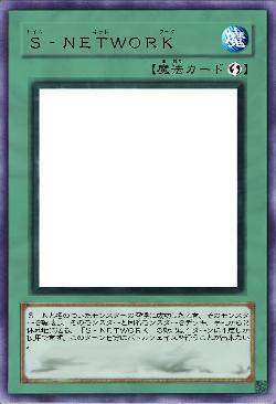 Ｓ‐ＮＥＴＷＯＲＫ