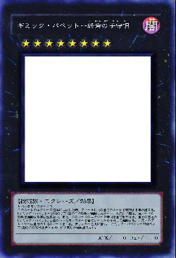 ギミック・パペットー終焉の子守唄