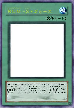 RUM -X・フォース