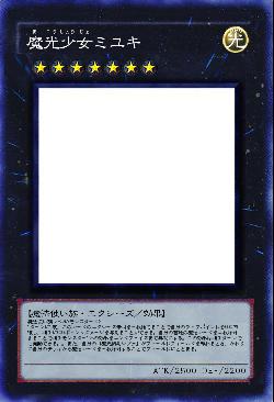 魔光少女ミユキ