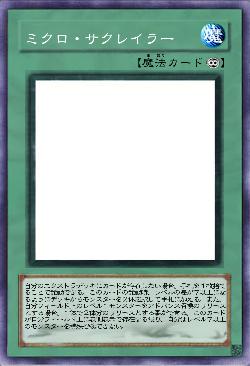 ミクロ・サクレイラー