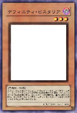 デフィニティ・ビスタリア