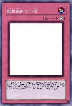 転生術師の一喝