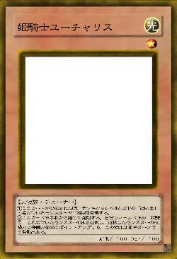 姫騎士ユーチャリス