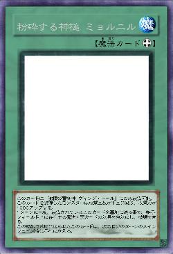 粉砕する神槌 ミョルニル