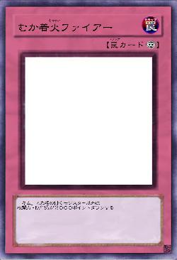 むか着火ファイアー