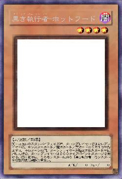 黒き執行者-ホットフード