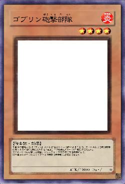 ゴブリン砲撃部隊