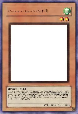 ビースト・バルーンボムT・U