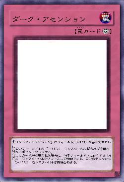 ダーク・アセンション