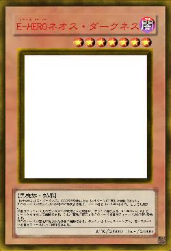 E-HEROネオス・ダークネス