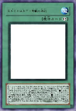 ＥＮＣＨＡＮＴ・野獣の本能