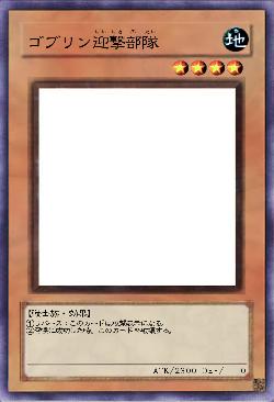 ゴブリン迎撃部隊