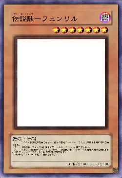 伝説獣ーフェンリル