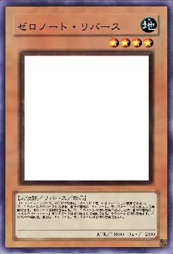 ゼロノート・リバース