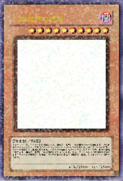 三獄魔界の虎将