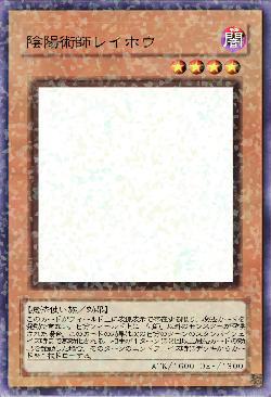 おんみょうじゅつしれいほう