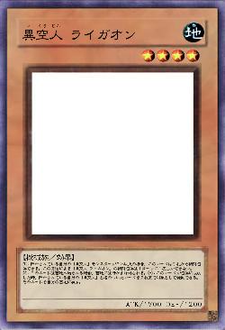 異空人 ライガオン