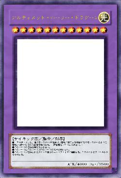 アルティメット・ホーリー・ドラグーン