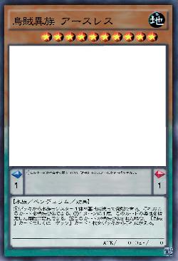 烏賊異族 アースレス