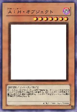 Ａ：Ｈ・オブジェクト