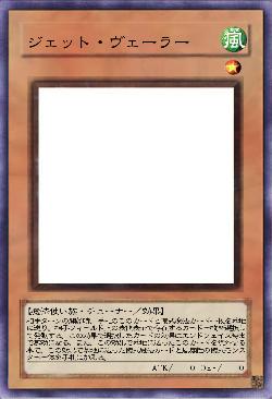 ジェット・ヴェーラー