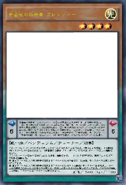 黄薔薇の救世者 フレンディー