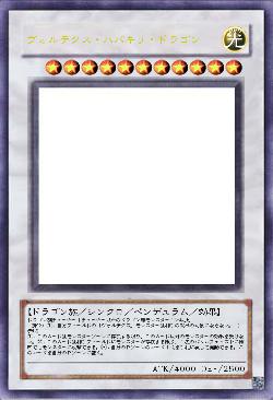 ヴォルテクス・ハバキリ・ドラゴン