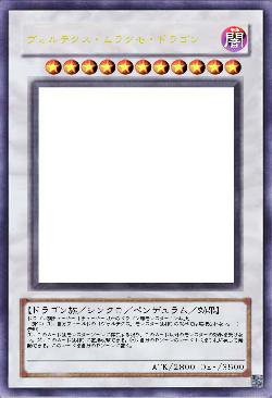 ヴォルテクス・ムラクモ・ドラゴン