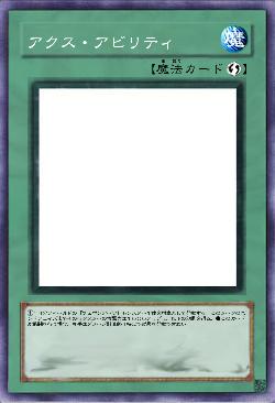 アクス・アビリティ