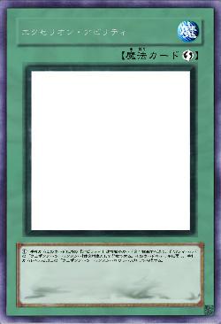 エクセリオン・アビリティ