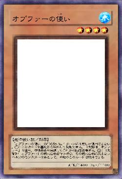 オプファーの使い