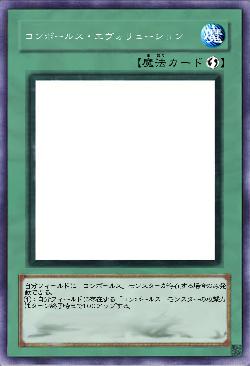 コンボールス・エヴォリューション