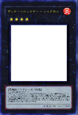 デッド・ヘルレイザー - シュドロス