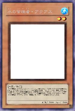 水の管理者・アクアス