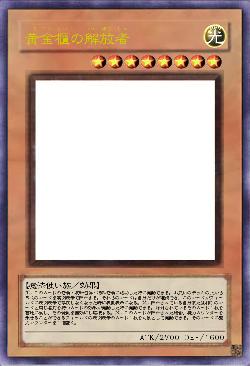 黄金櫃の解放者