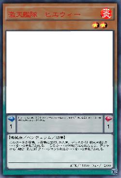 激天艦隊　ヒエウィ